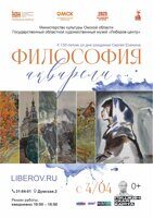 Художественный проект "Философия акварели"